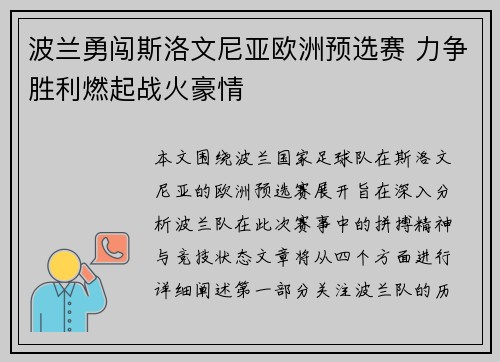 波兰勇闯斯洛文尼亚欧洲预选赛 力争胜利燃起战火豪情