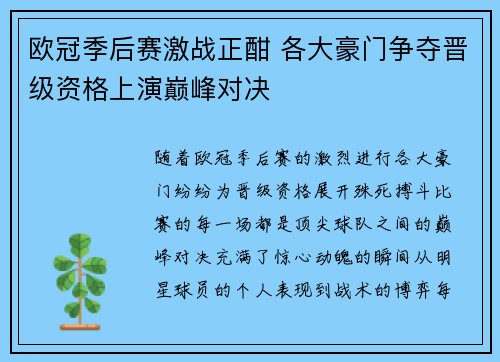 欧冠季后赛激战正酣 各大豪门争夺晋级资格上演巅峰对决