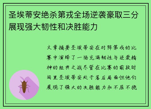 圣埃蒂安绝杀第戎全场逆袭豪取三分展现强大韧性和决胜能力
