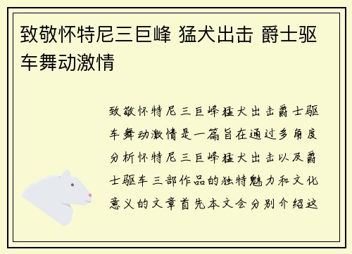致敬怀特尼三巨峰 猛犬出击 爵士驱车舞动激情