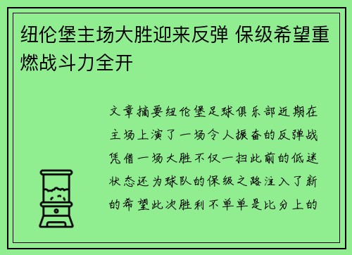 纽伦堡主场大胜迎来反弹 保级希望重燃战斗力全开