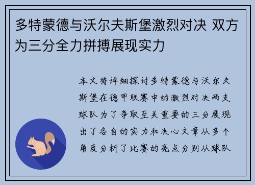 多特蒙德与沃尔夫斯堡激烈对决 双方为三分全力拼搏展现实力