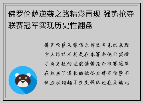 佛罗伦萨逆袭之路精彩再现 强势抢夺联赛冠军实现历史性翻盘