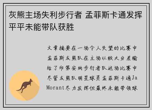 灰熊主场失利步行者 孟菲斯卡通发挥平平未能带队获胜