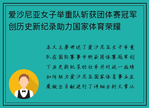 爱沙尼亚女子举重队斩获团体赛冠军创历史新纪录助力国家体育荣耀