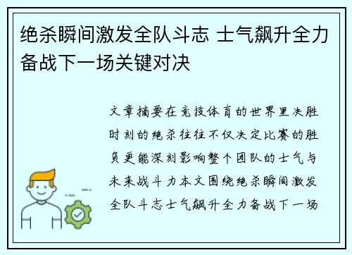 绝杀瞬间激发全队斗志 士气飙升全力备战下一场关键对决