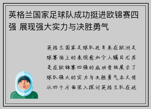 英格兰国家足球队成功挺进欧锦赛四强 展现强大实力与决胜勇气