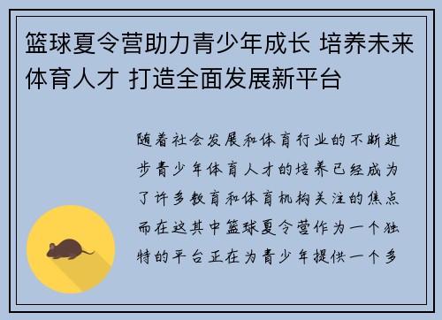 篮球夏令营助力青少年成长 培养未来体育人才 打造全面发展新平台