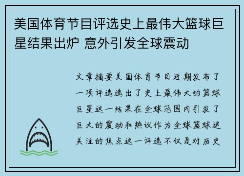 美国体育节目评选史上最伟大篮球巨星结果出炉 意外引发全球震动