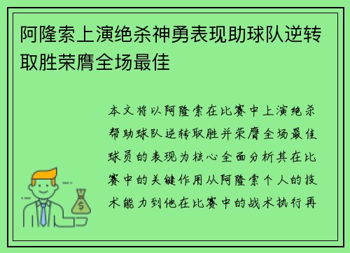 阿隆索上演绝杀神勇表现助球队逆转取胜荣膺全场最佳