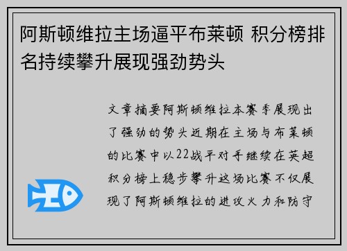 阿斯顿维拉主场逼平布莱顿 积分榜排名持续攀升展现强劲势头