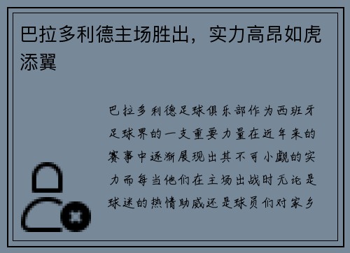 巴拉多利德主场胜出，实力高昂如虎添翼