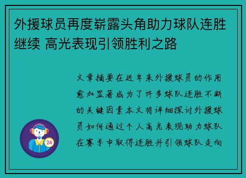 外援球员再度崭露头角助力球队连胜继续 高光表现引领胜利之路