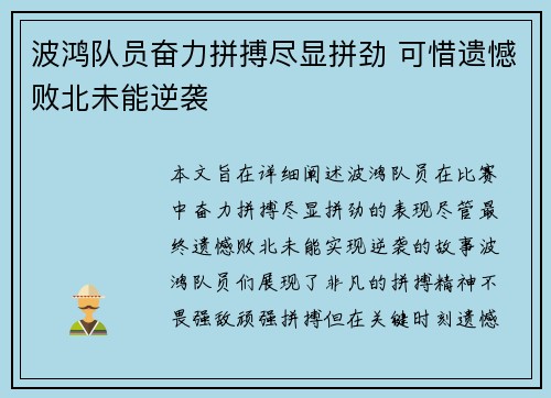 波鸿队员奋力拼搏尽显拼劲 可惜遗憾败北未能逆袭