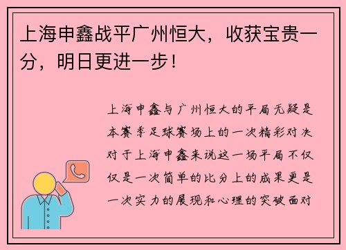 上海申鑫战平广州恒大，收获宝贵一分，明日更进一步！
