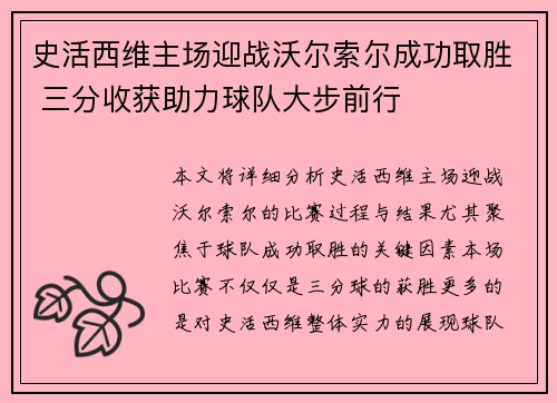 史活西维主场迎战沃尔索尔成功取胜 三分收获助力球队大步前行