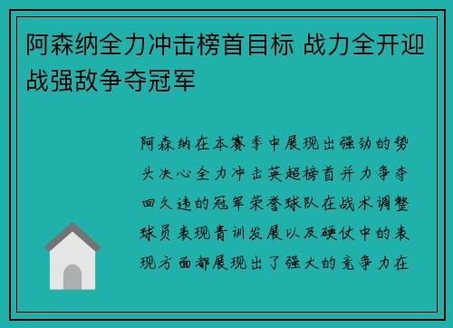 阿森纳全力冲击榜首目标 战力全开迎战强敌争夺冠军