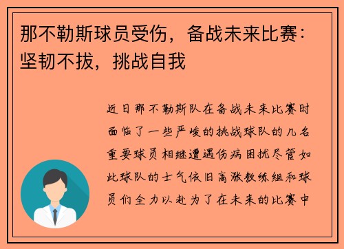 那不勒斯球员受伤，备战未来比赛：坚韧不拔，挑战自我