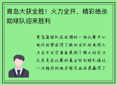 青岛大获全胜！火力全开，精彩绝杀助球队迎来胜利