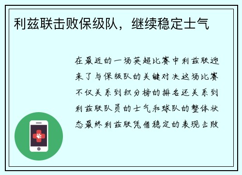 利兹联击败保级队，继续稳定士气
