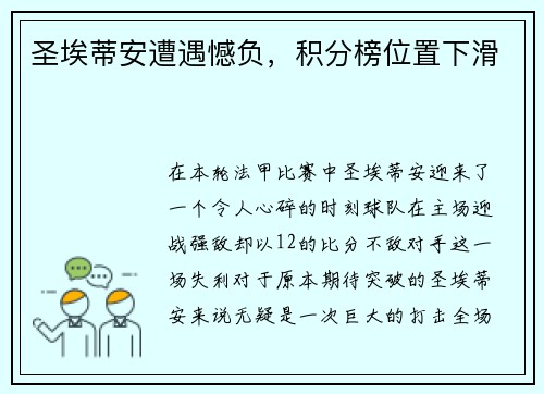 圣埃蒂安遭遇憾负，积分榜位置下滑