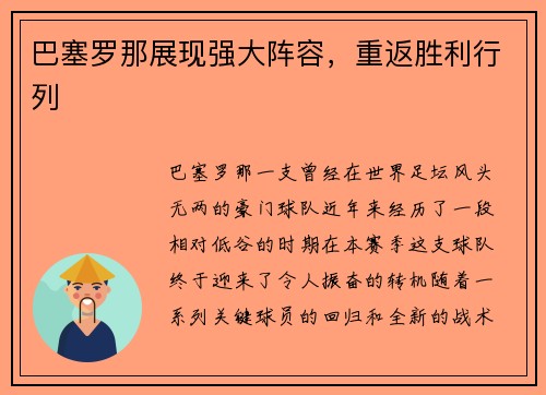 巴塞罗那展现强大阵容，重返胜利行列