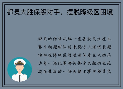 都灵大胜保级对手，摆脱降级区困境