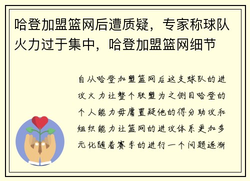 哈登加盟篮网后遭质疑，专家称球队火力过于集中，哈登加盟篮网细节