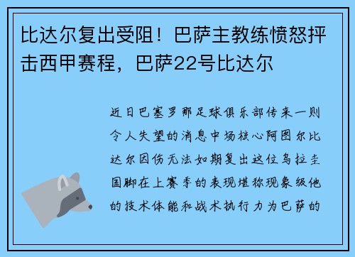 比达尔复出受阻！巴萨主教练愤怒抨击西甲赛程，巴萨22号比达尔