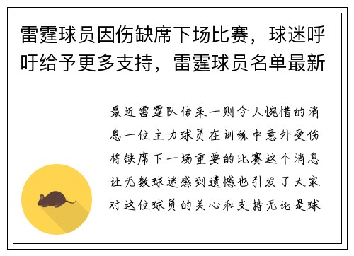 雷霆球员因伤缺席下场比赛，球迷呼吁给予更多支持，雷霆球员名单最新