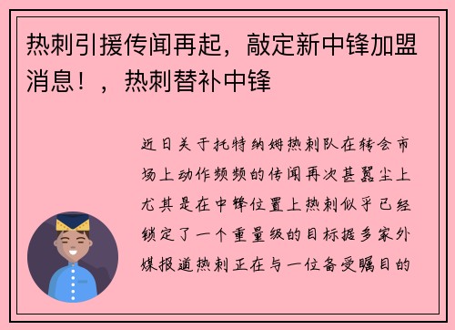 热刺引援传闻再起，敲定新中锋加盟消息！，热刺替补中锋