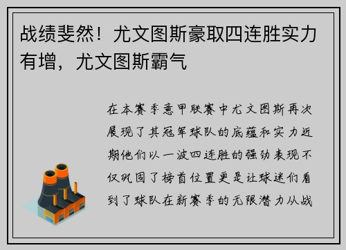 战绩斐然！尤文图斯豪取四连胜实力有增，尤文图斯霸气