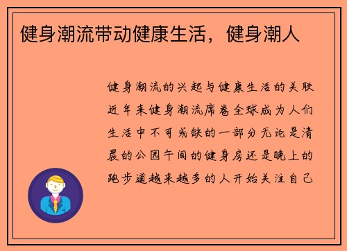 健身潮流带动健康生活，健身潮人