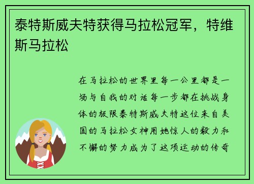 泰特斯威夫特获得马拉松冠军，特维斯马拉松