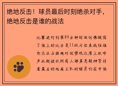 绝地反击！球员最后时刻绝杀对手，绝地反击是谁的战法