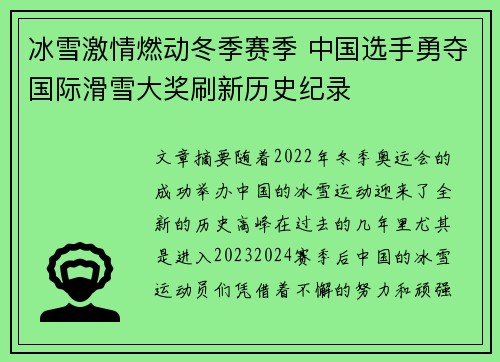冰雪激情燃动冬季赛季 中国选手勇夺国际滑雪大奖刷新历史纪录