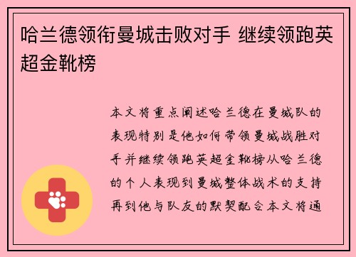哈兰德领衔曼城击败对手 继续领跑英超金靴榜