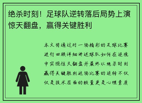 绝杀时刻！足球队逆转落后局势上演惊天翻盘，赢得关键胜利