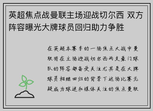 英超焦点战曼联主场迎战切尔西 双方阵容曝光大牌球员回归助力争胜