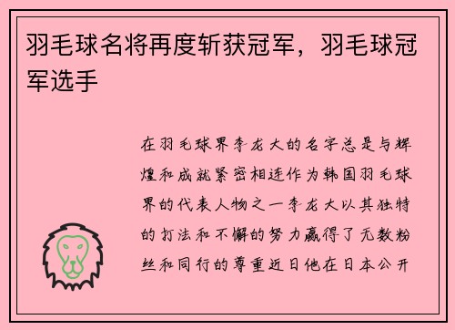 羽毛球名将再度斩获冠军，羽毛球冠军选手