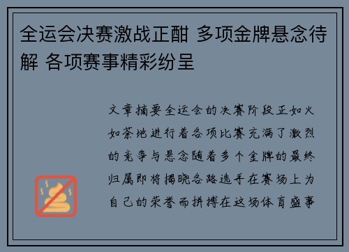 全运会决赛激战正酣 多项金牌悬念待解 各项赛事精彩纷呈