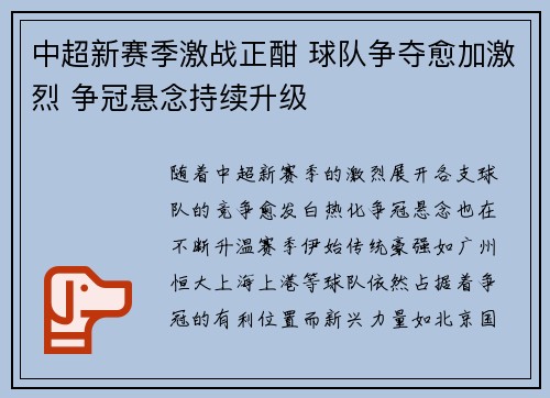 中超新赛季激战正酣 球队争夺愈加激烈 争冠悬念持续升级