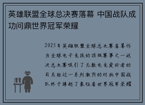 英雄联盟全球总决赛落幕 中国战队成功问鼎世界冠军荣耀