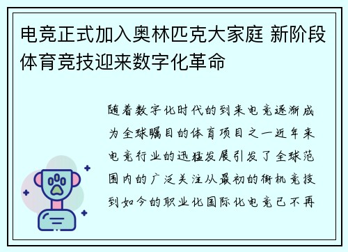 电竞正式加入奥林匹克大家庭 新阶段体育竞技迎来数字化革命