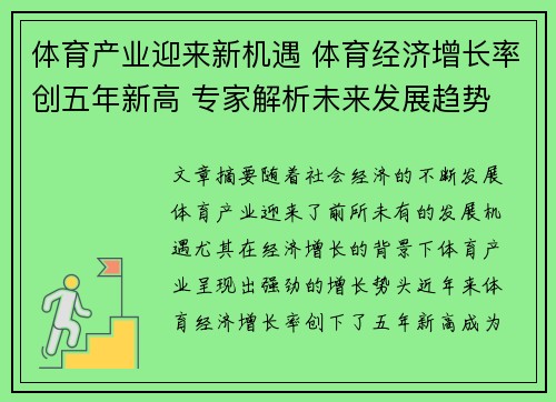 体育产业迎来新机遇 体育经济增长率创五年新高 专家解析未来发展趋势