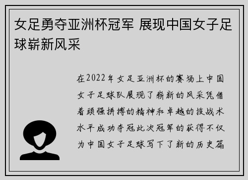 女足勇夺亚洲杯冠军 展现中国女子足球崭新风采
