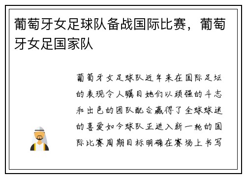 葡萄牙女足球队备战国际比赛，葡萄牙女足国家队