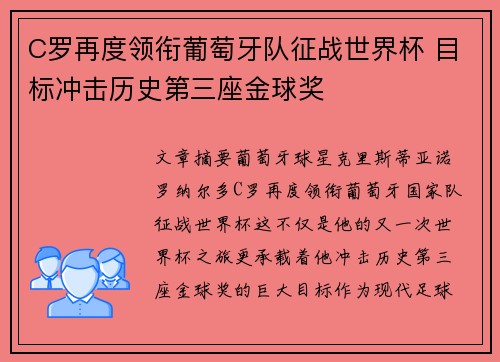 C罗再度领衔葡萄牙队征战世界杯 目标冲击历史第三座金球奖