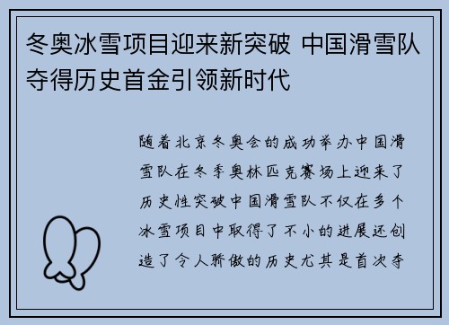 冬奥冰雪项目迎来新突破 中国滑雪队夺得历史首金引领新时代