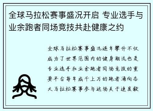全球马拉松赛事盛况开启 专业选手与业余跑者同场竞技共赴健康之约